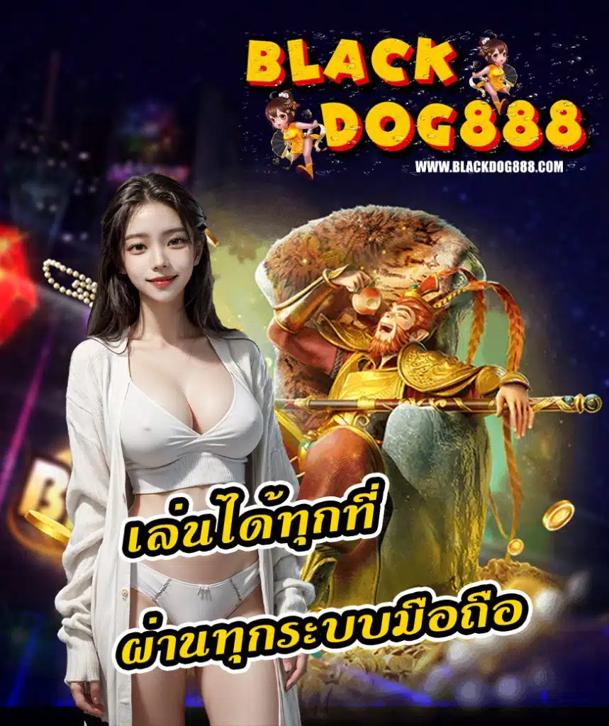 blackdog888 คาสิโนออนไลน์