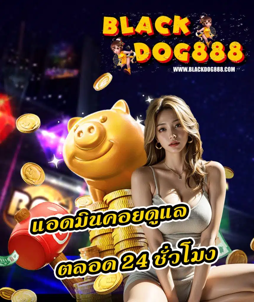 blackdog888 เว็บตรง